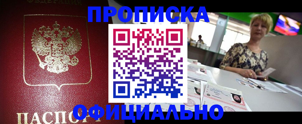 прописка для военкомата в Комсомольске-на-Амуре