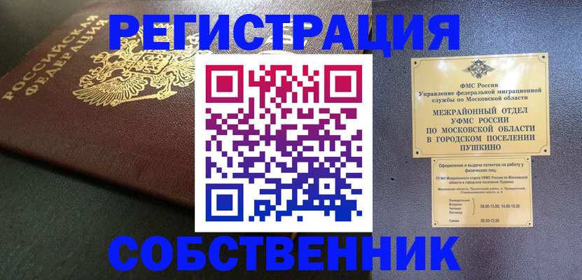 прописка в квартире в Комсомольске-на-Амуре