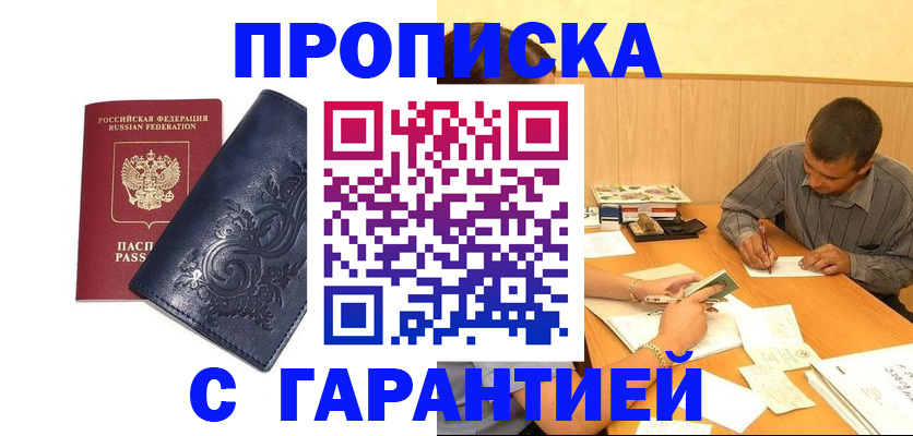 прописка поиск в Комсомольске-на-Амуре