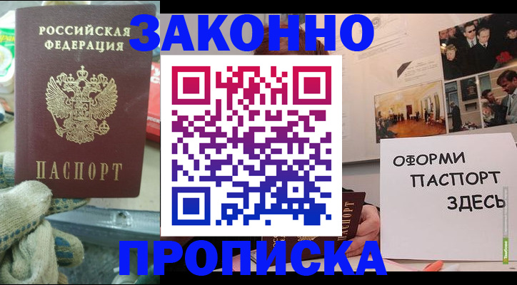 прописка для работы в Комсомольске-на-Амуре