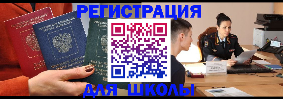 прописка штамп в Комсомольске-на-Амуре